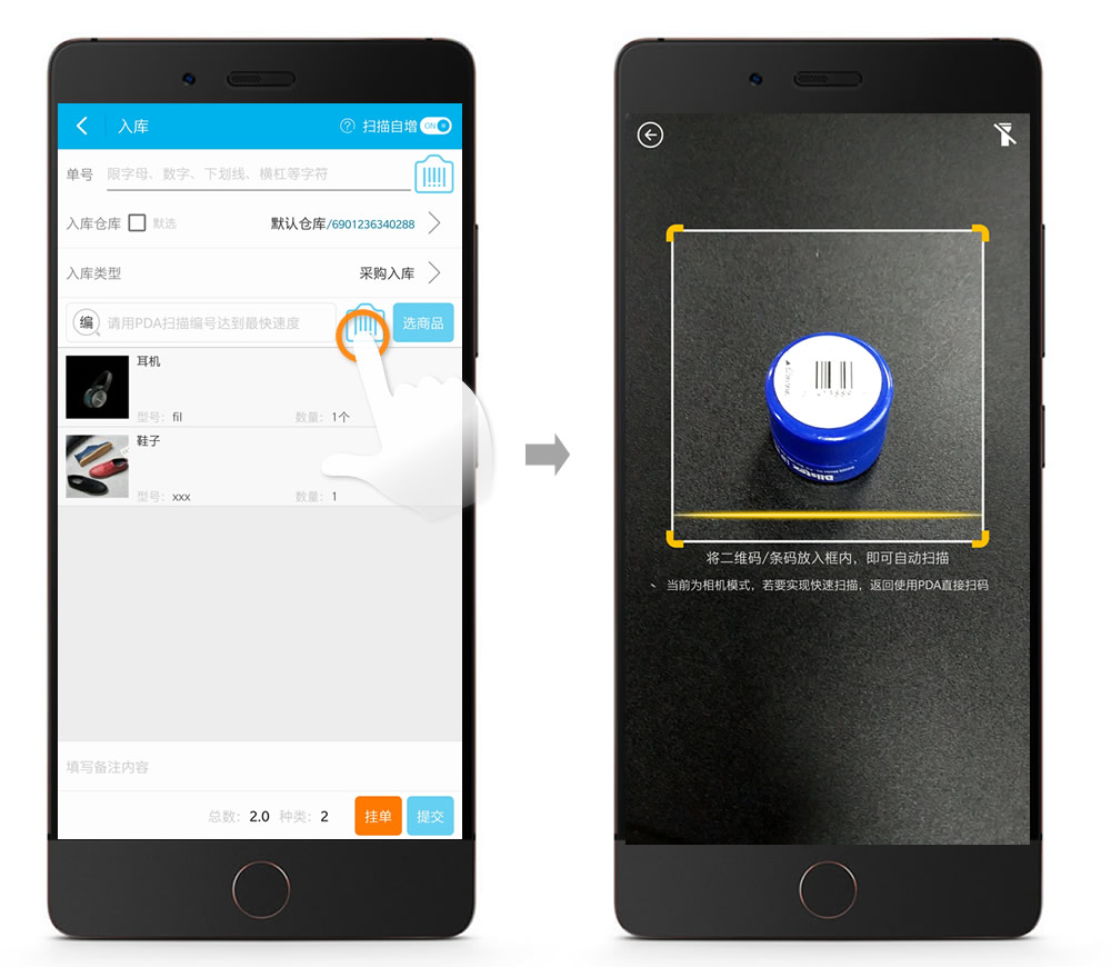 库存APP在手机上的扫描演示.jpg